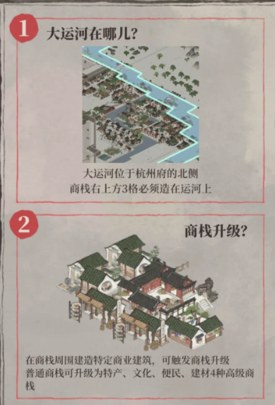 江南百景图怎么升级商栈 江南百景图怎么升级商栈