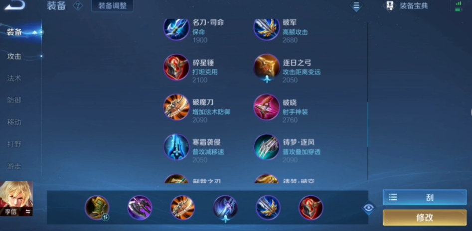 王者荣耀瑶辅助出装最新是什么 王者荣耀瑶辅助出装最新是什么