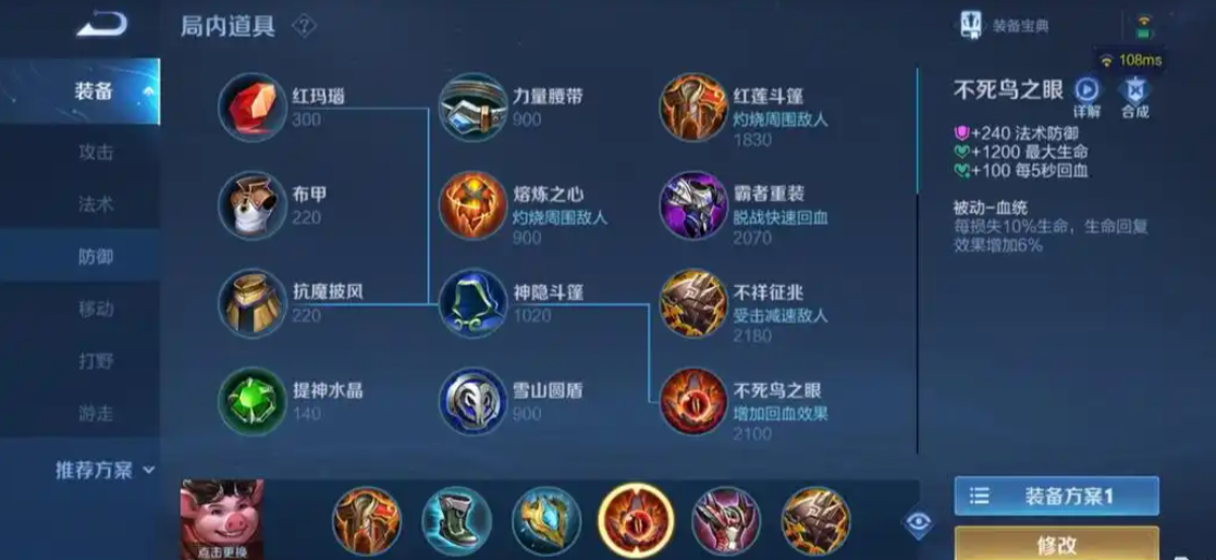 王者荣耀猪八戒出装有哪些