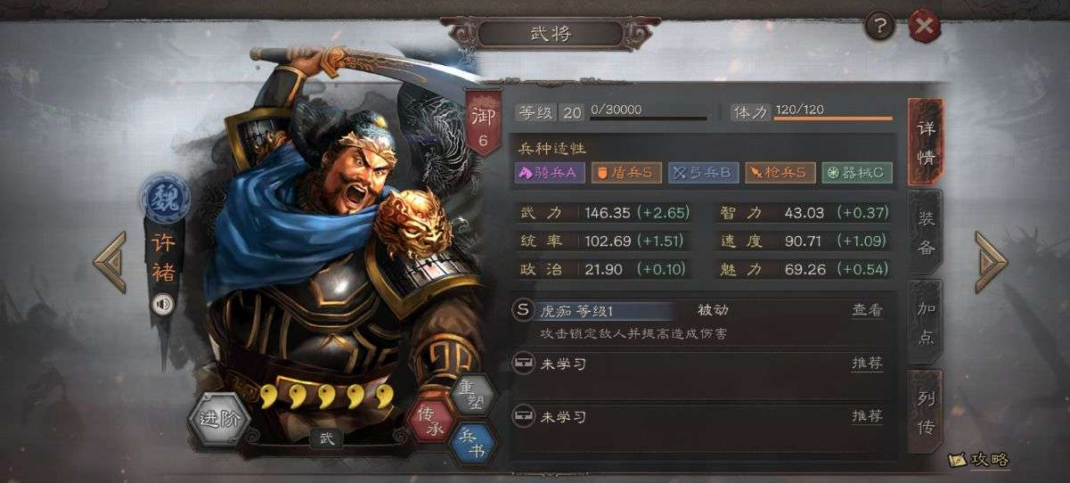 三国志战略版许褚初级学什么战法