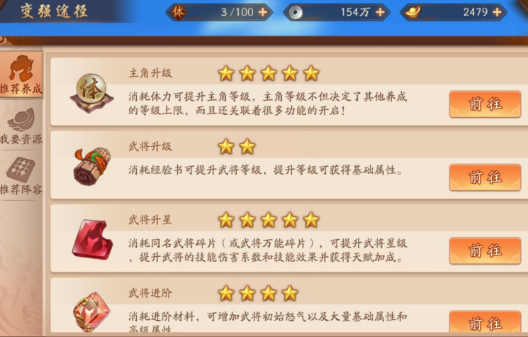 少年三国志二怎样免费升级
