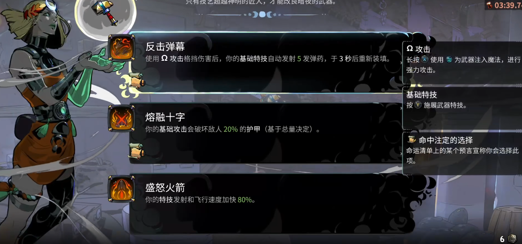 哈迪斯2衣一祝福怎么选 哈迪斯2衣一祝福怎么选
