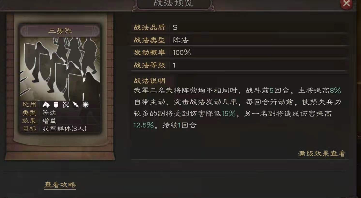 三国志战略版如何涨士气 三国志战略版如何涨士气