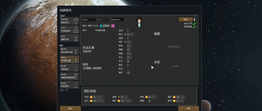 边缘世界人物特性怎么选 边缘世界人物特性怎么选