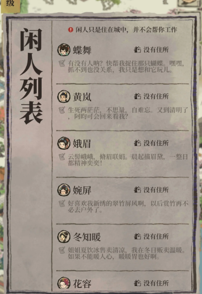 江南百景图闲人从哪里找 江南百景图闲人从哪里找