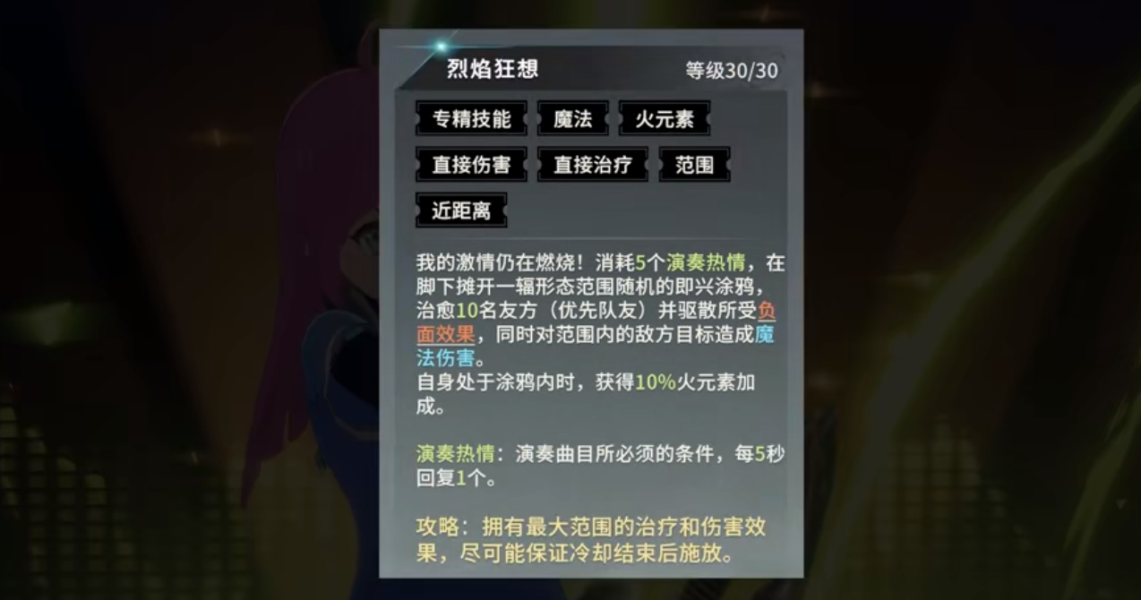 星痕共鸣灵魂乐手流派怎么玩