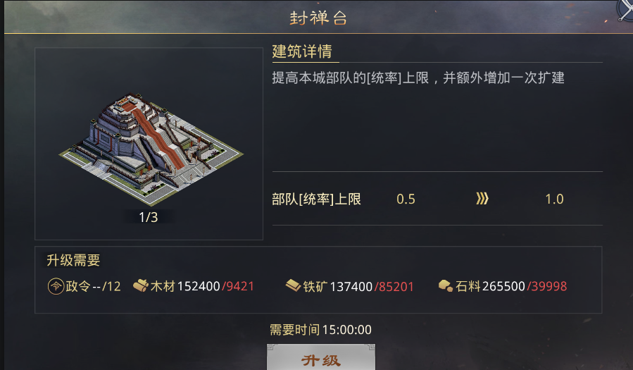 率土之滨怎么提升带兵数