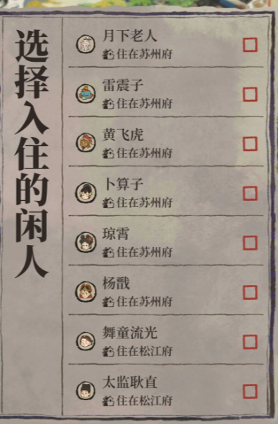 江南百景图闲人从哪里找 江南百景图闲人从哪里找