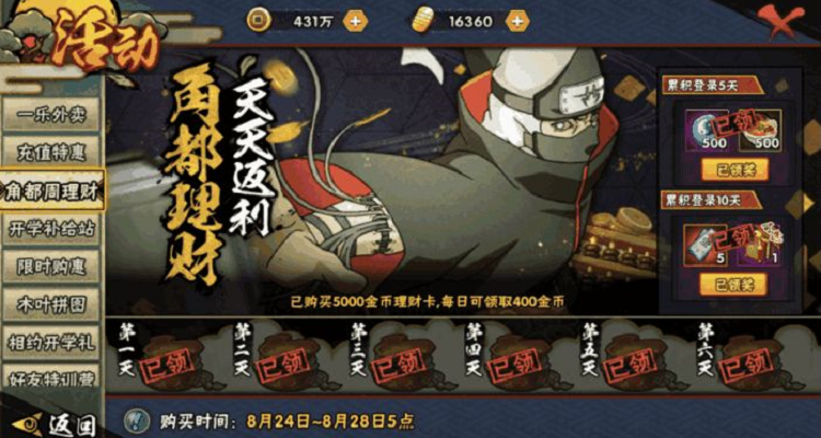 火影忍者手游角都理财怎么玩 火影忍者手游角都理财怎么玩