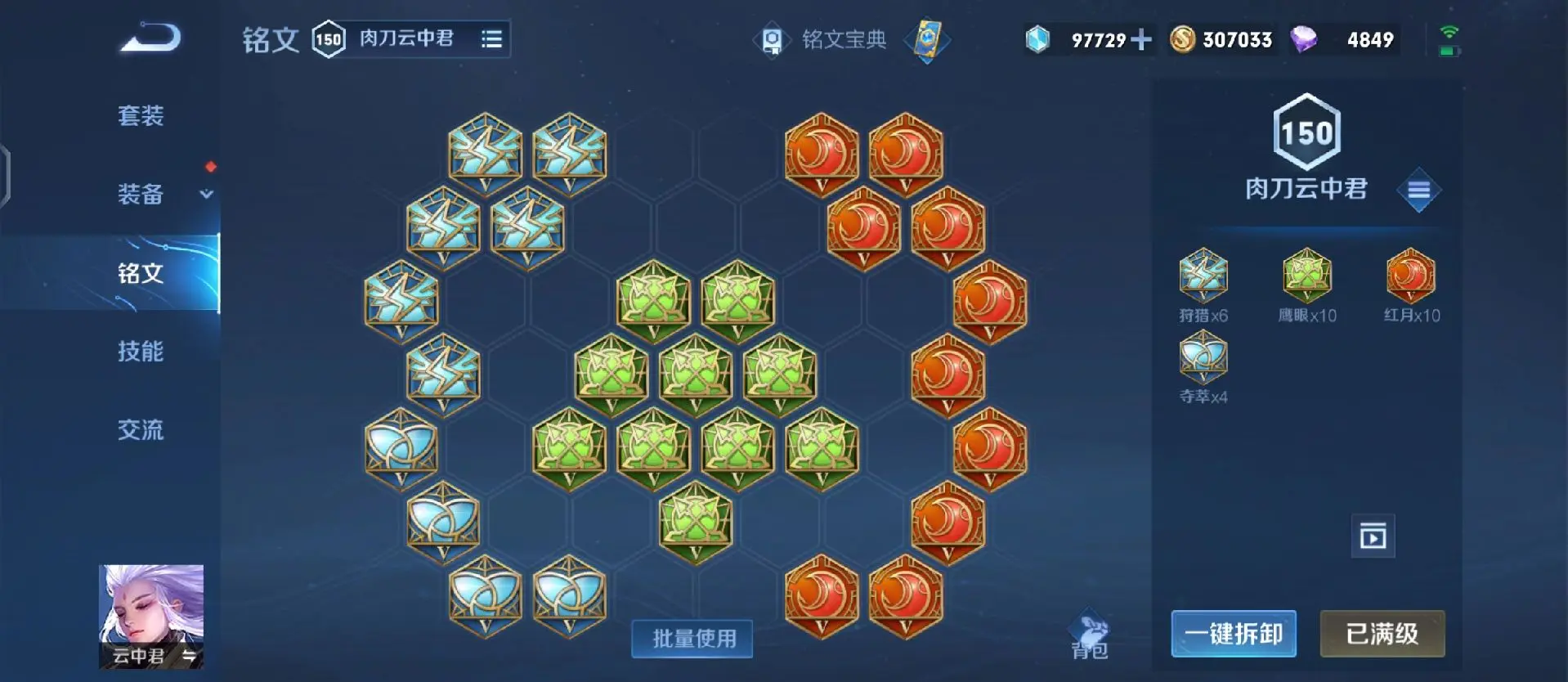 王者荣耀最强云中君怎么出装 王者荣耀最强云中君怎么出装
