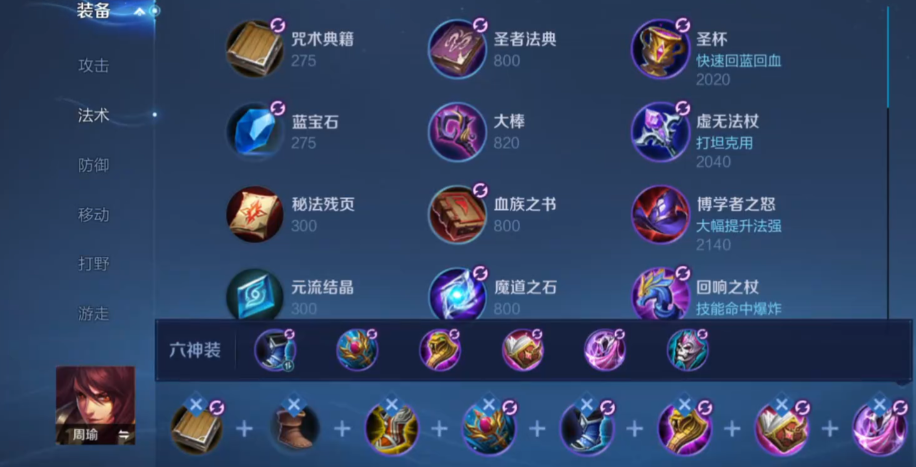 王者荣耀周瑜铭文出装怎么出 王者荣耀周瑜铭文出装怎么出