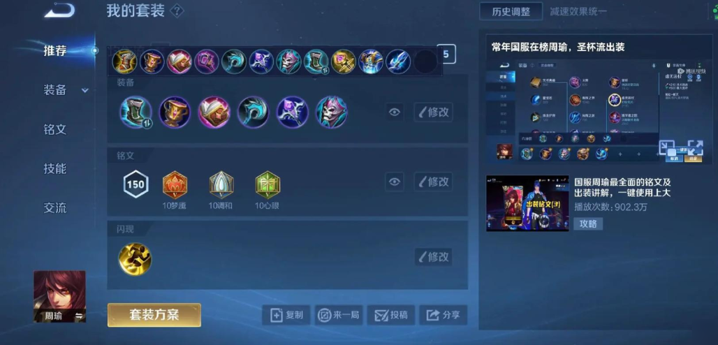王者荣耀周瑜铭文出装怎么出 王者荣耀周瑜铭文出装怎么出