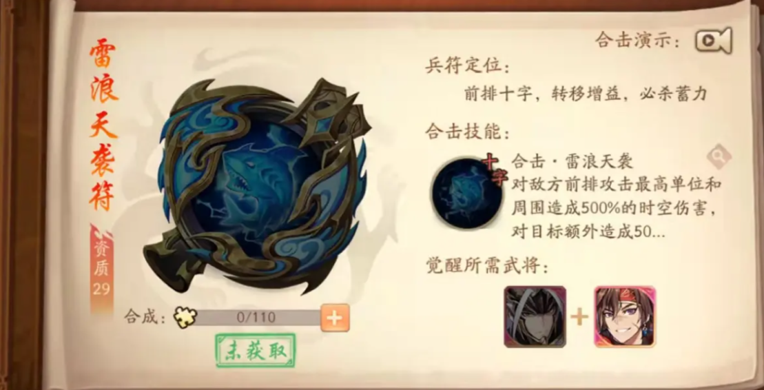 少年三国志2中兵符精华如何用 少年三国志2中兵符精华如何用