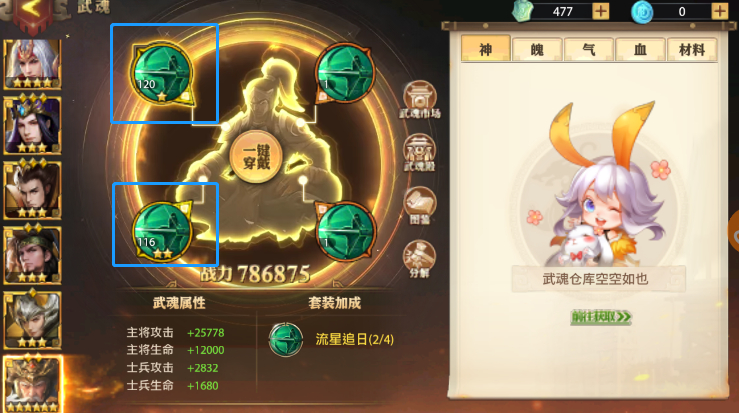 少年三国志零武魂如何升星 少年三国志零武魂如何升星