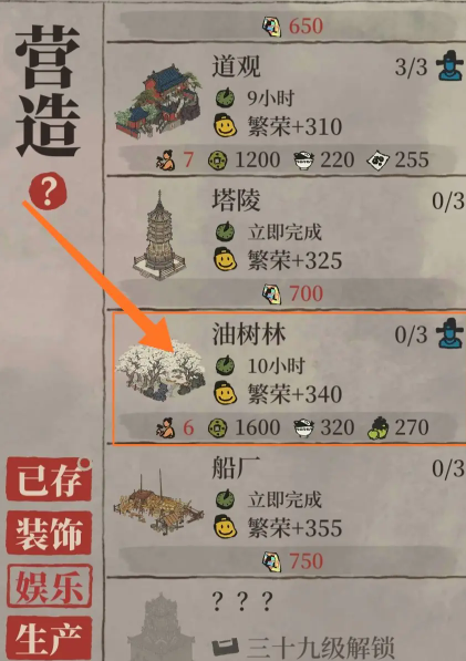 江南百景图怎么造塔 江南百景图怎么造塔