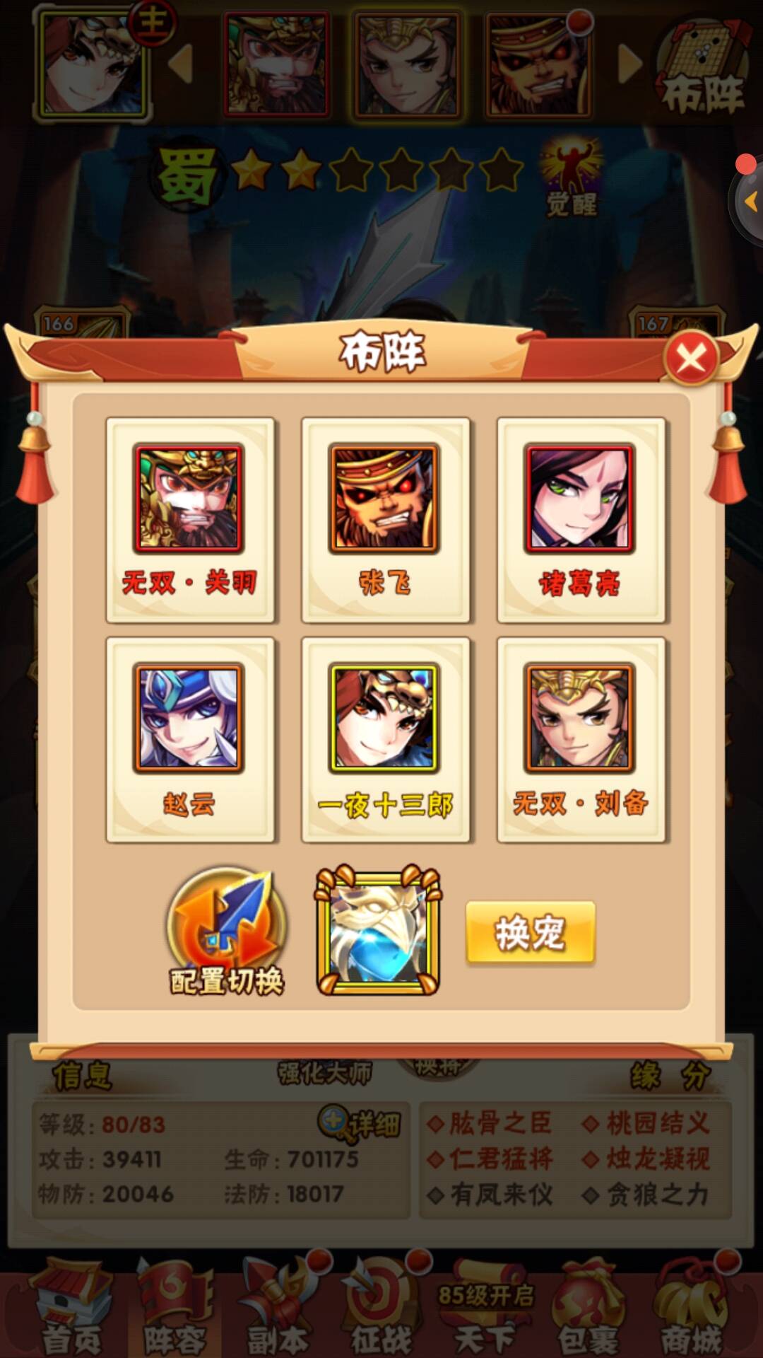 少年三国志劫镖怎么玩
