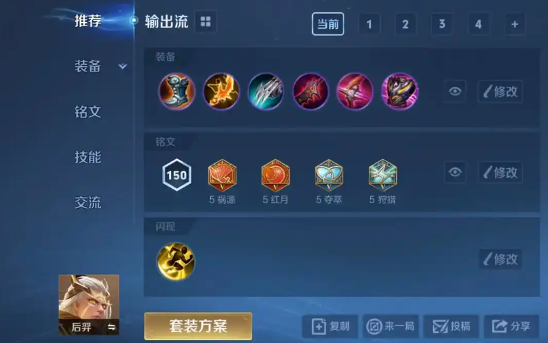 王者荣耀后羿带嫦娥怎么出装 王者荣耀后羿带嫦娥怎么出装