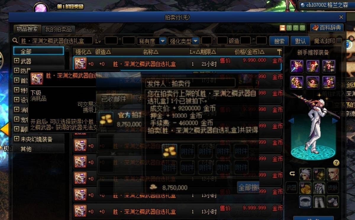地下城与勇士大战在即任务在哪接 地下城与勇士大战在即任务在哪接