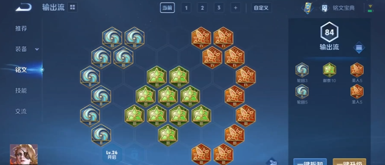王者荣耀后羿铭文怎么搭配 王者荣耀后羿铭文怎么搭配