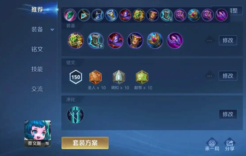 王者荣耀蔡文姬出装顺序是什么
