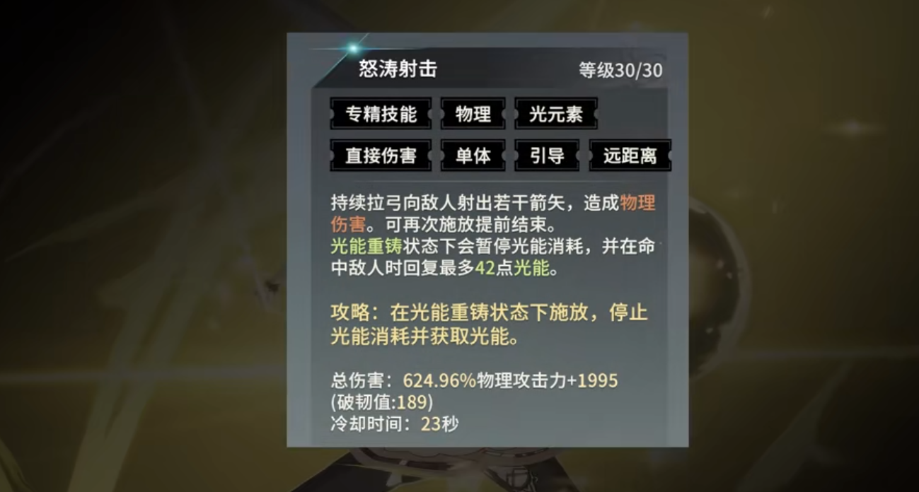 星痕共鸣神射手如何操作
