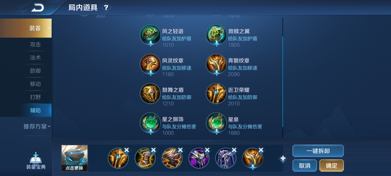 王者荣耀盾山最强出装是什么