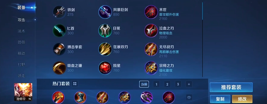 王者荣耀刘备的出装怎么搭配