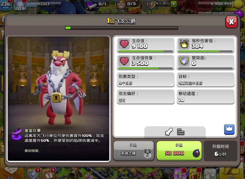部落冲突飞龙公爵怎么样
