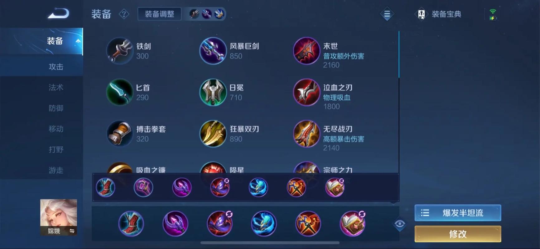 王者荣耀嫦娥的出装铭文怎么搭配