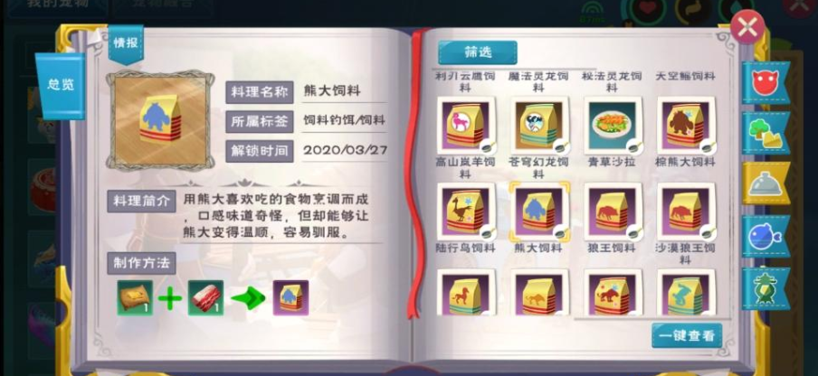 创造与魔法熊大饲料包怎么做