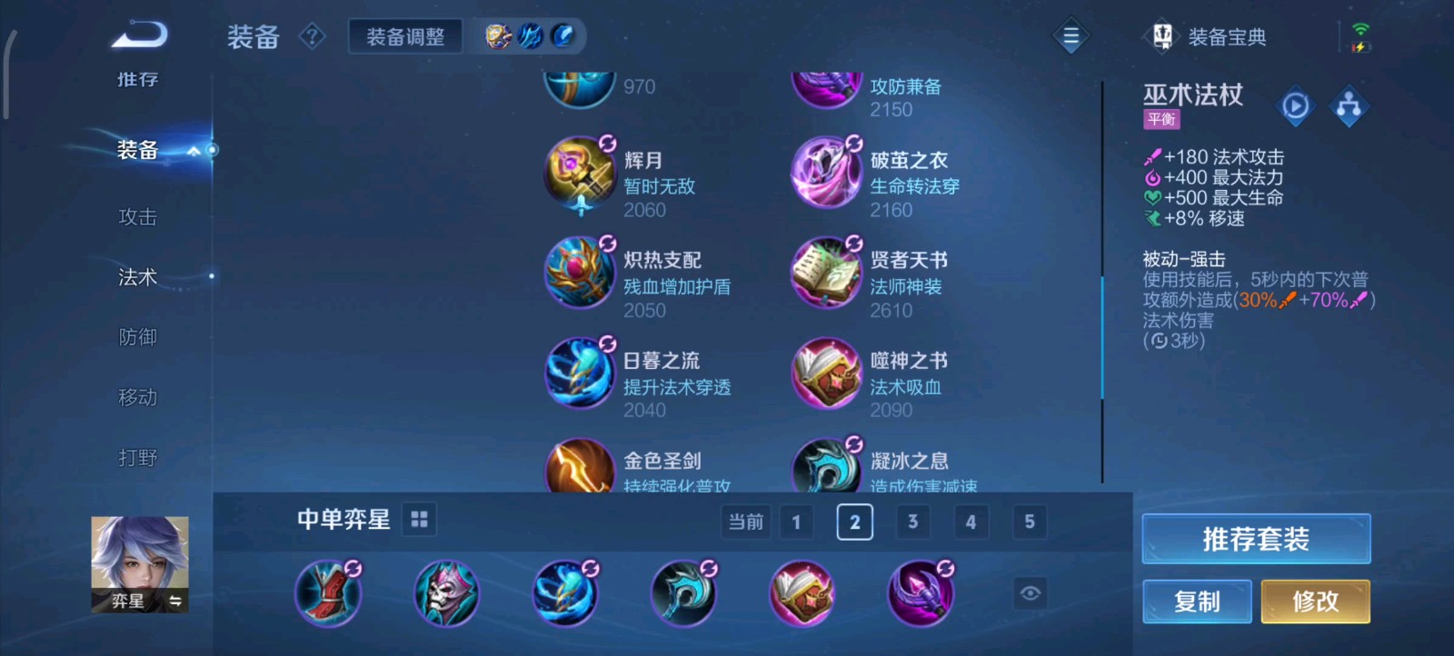 王者荣耀弈星怎么出装