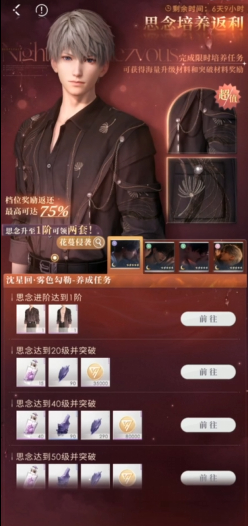 恋与深空思念应该怎么选 恋与深空思念应该怎么选