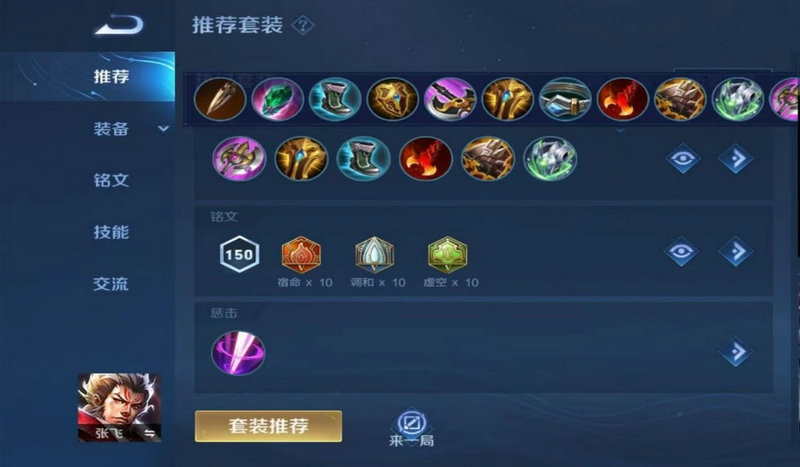 王者荣耀暃怎么搭配出装和连招