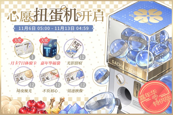 光与夜之恋婚卡限定书简怎么获得 光与夜之恋婚卡限定书简怎么获得
