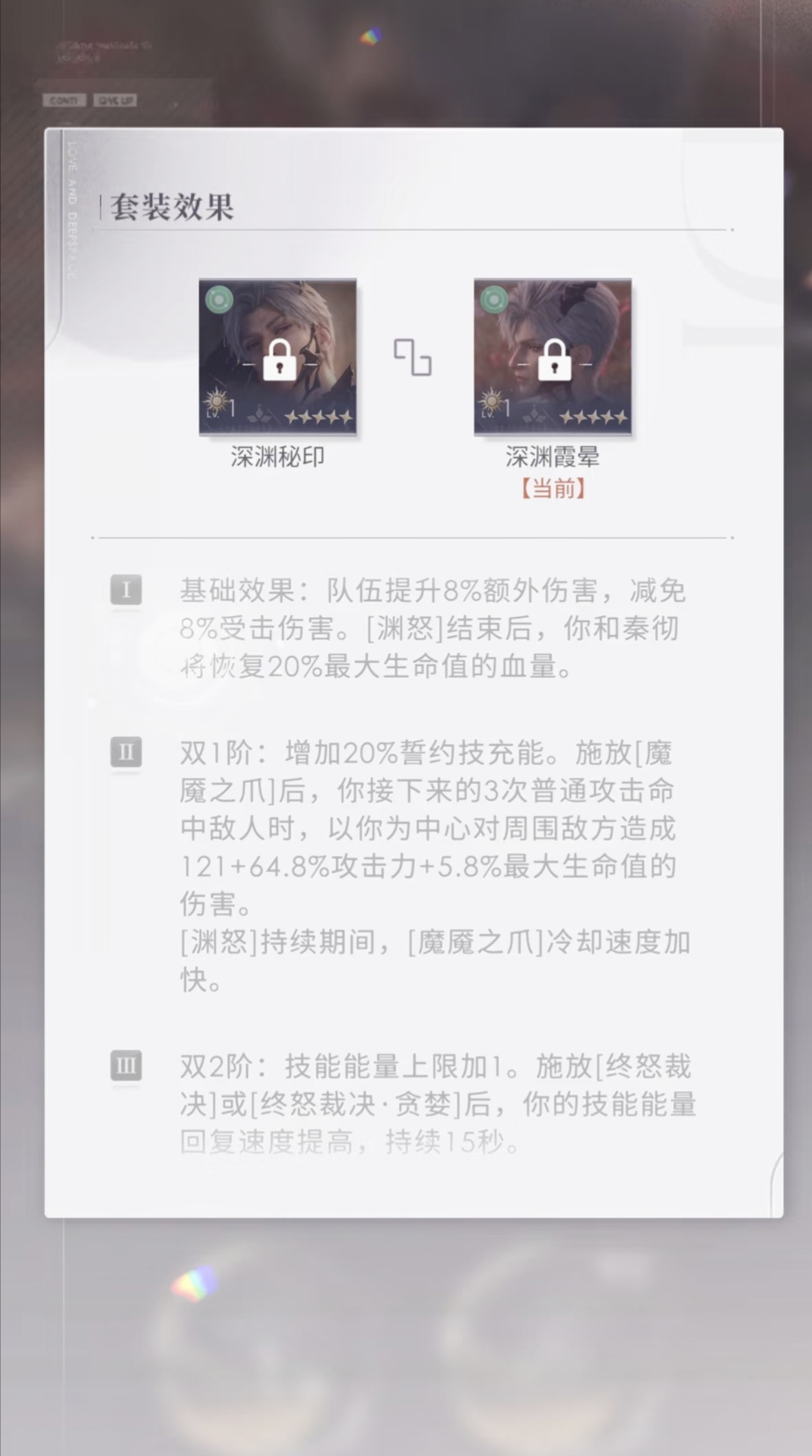 恋与深空解离带3怎么打