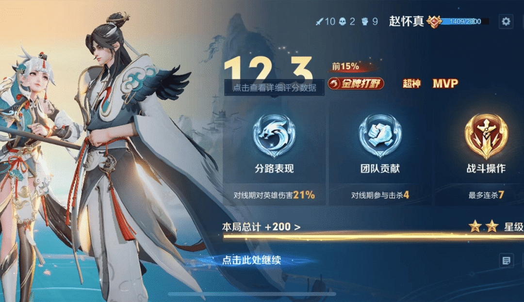 王者荣耀辅助赵怀真怎么玩