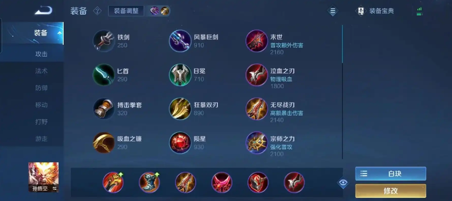王者荣耀猴子装备出装顺序是什么 王者荣耀猴子装备出装顺序是什么