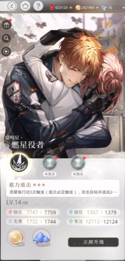 光与夜之恋六星卡怎么弄 光与夜之恋六星卡怎么弄