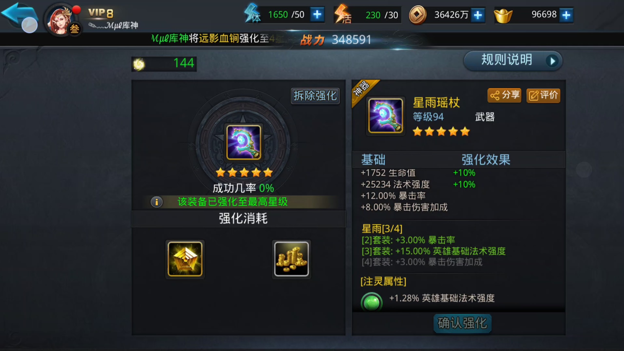 乱斗西游2龙纹壁换什么