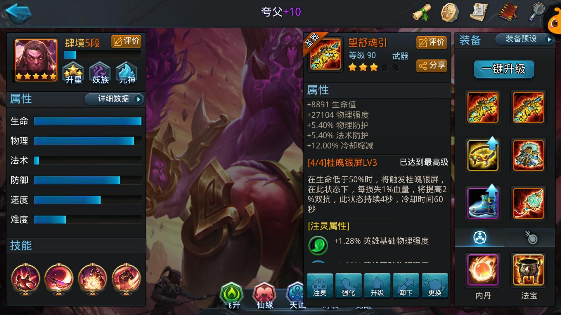 乱斗西游2龙纹壁换什么