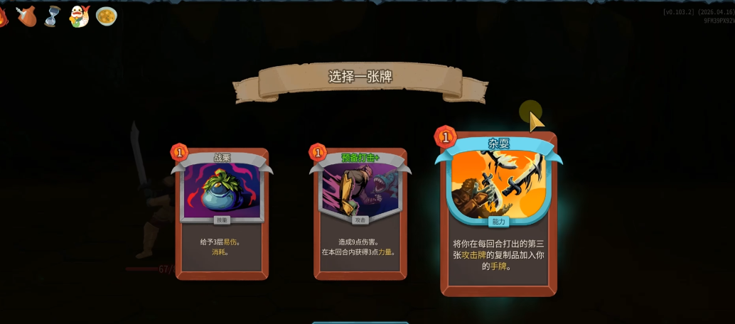 杀戮尖塔2战士攻击牌怎么抓 杀戮尖塔2战士攻击牌怎么抓