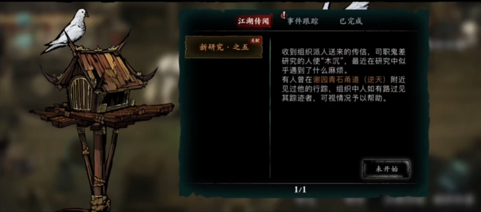 影之刃3谢园之谜如何做