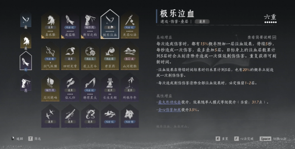 燕云十六声剑配伞可以吗 燕云十六声剑配伞可以吗