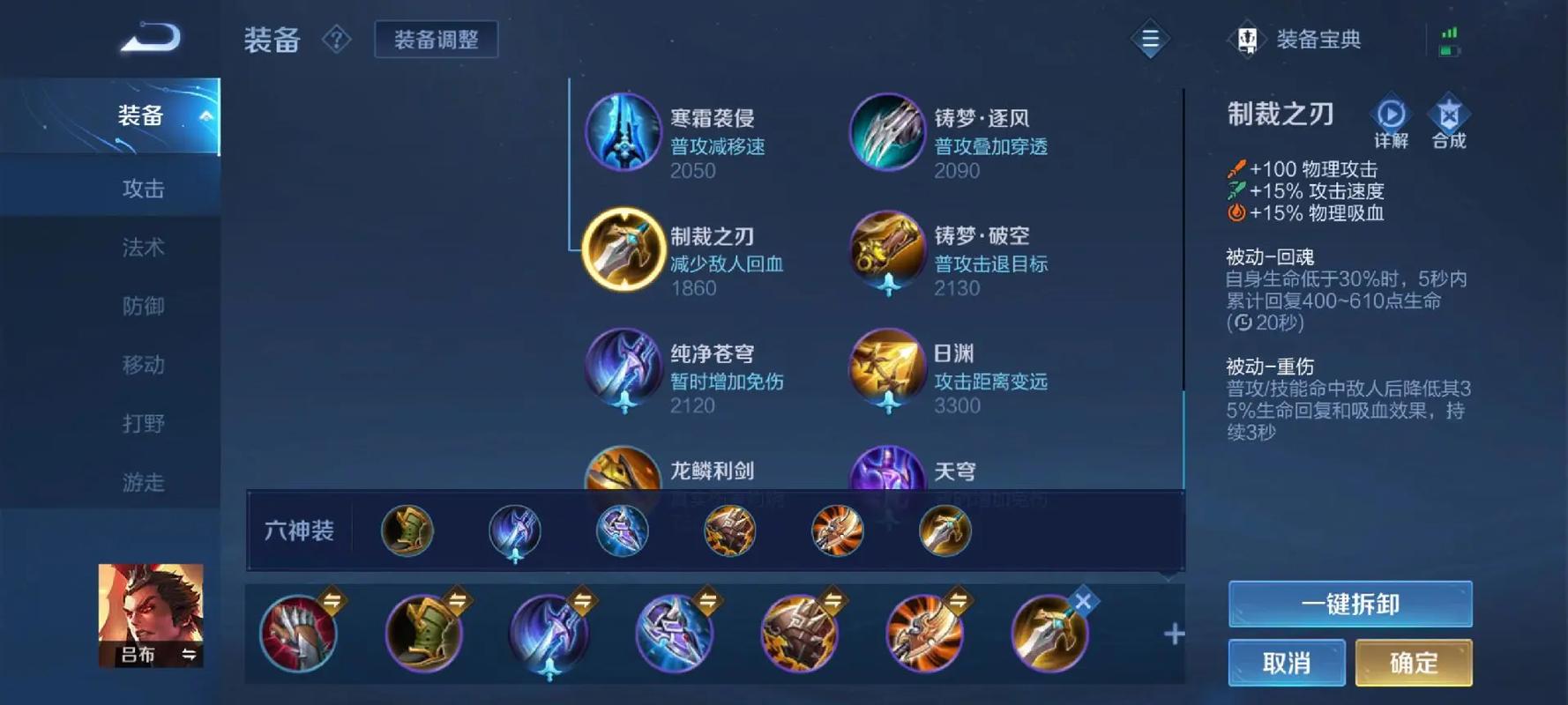 王者荣耀吕布上单怎么出装