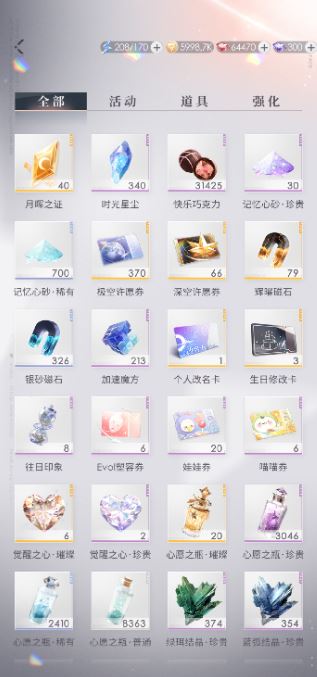 恋与深空曦光行旅损怎么获得