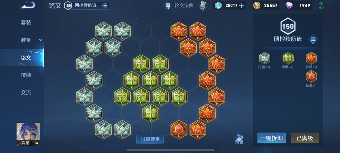 王者荣耀弈星怎么出装