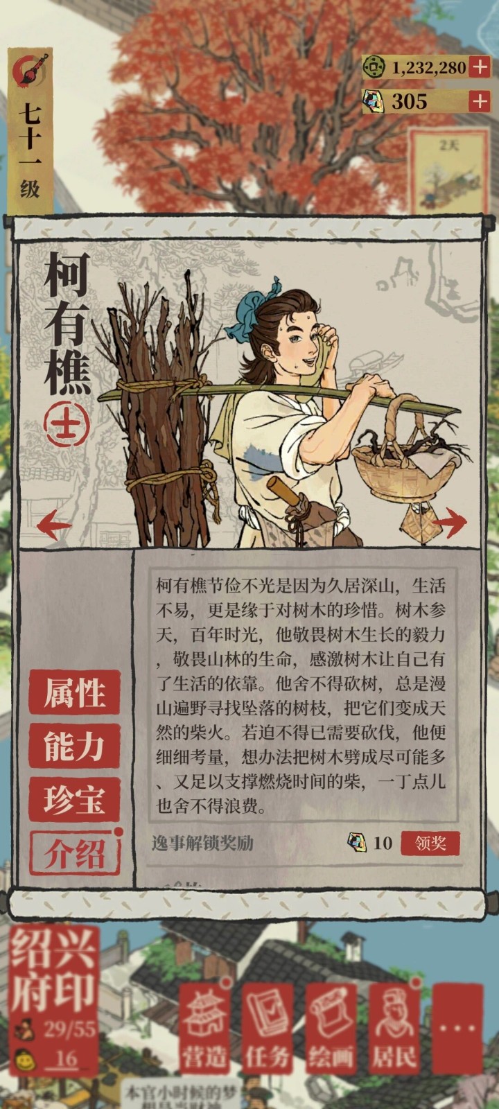 江南百景图如何开采原木