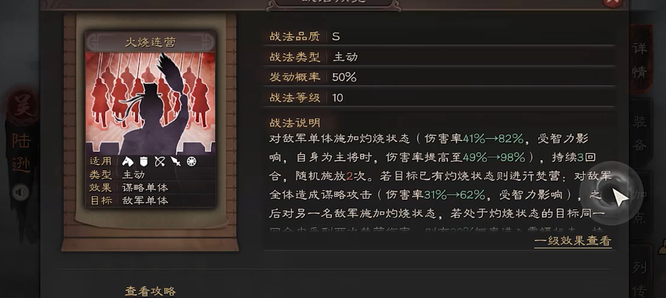 三国志战略版陆逊怎么输出