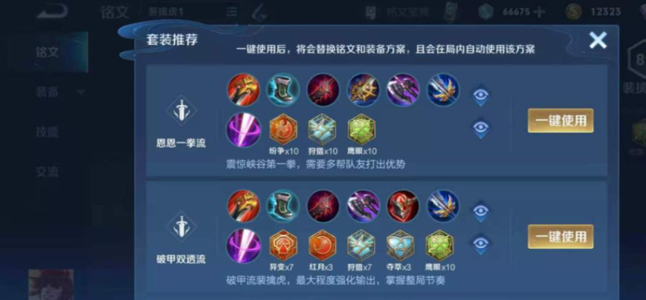 王者荣耀老虎出装出什么 王者荣耀老虎出装出什么