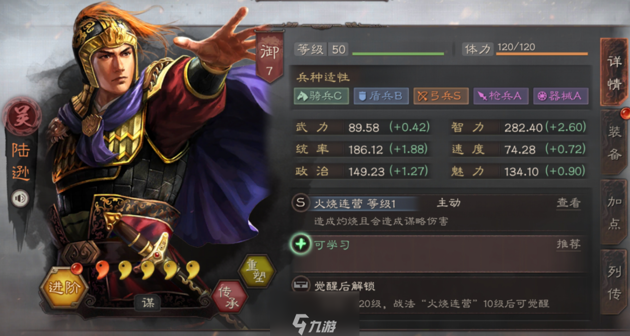 三国志战略版陆逊怎么输出